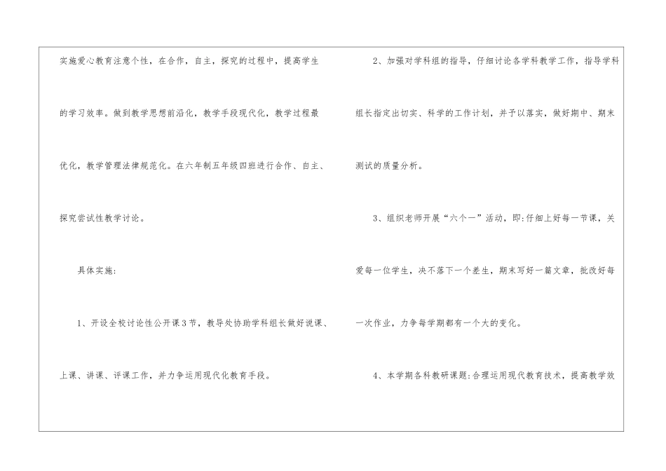 2024小学教务处工作计划_第3页