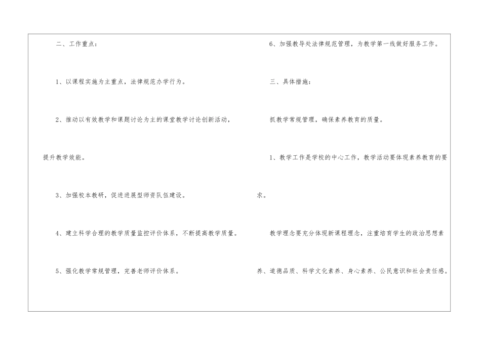 2024小学教导处的工作计划_第2页