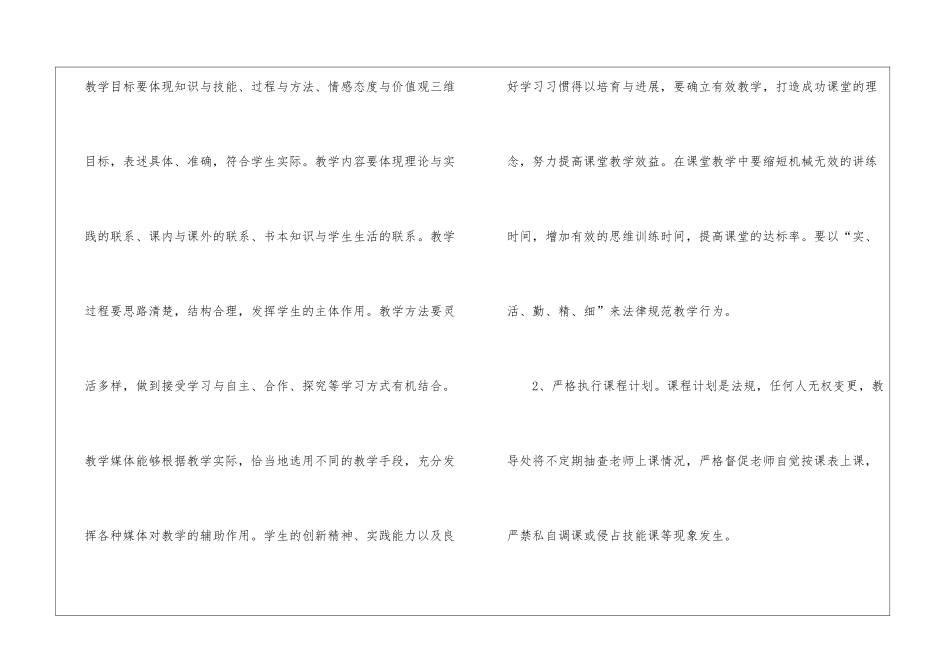 2024小学教导处的工作计划_第3页