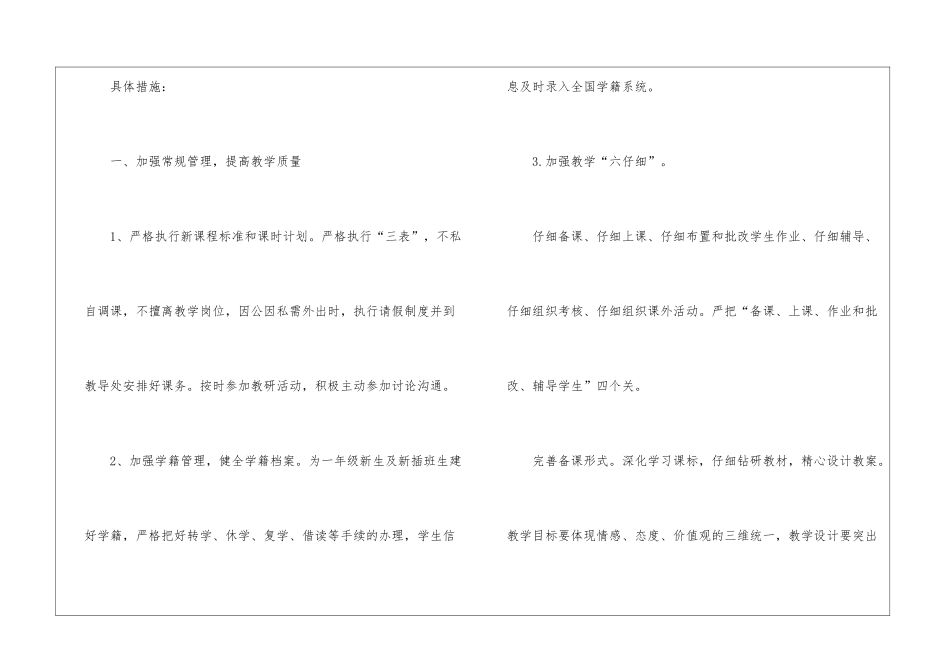 2024小学教导处工作计划_第2页