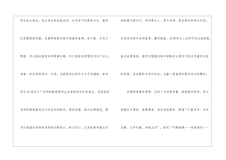 2024小学教导处工作计划_第3页