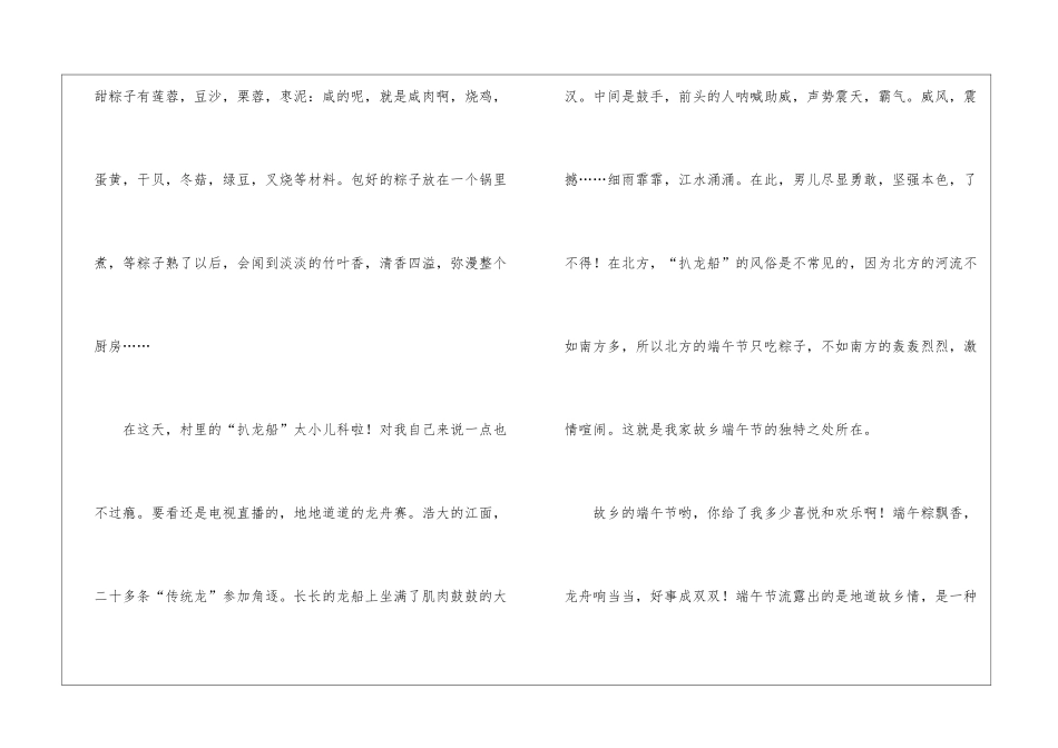 2024小学描写端午节感想作文5篇_第2页
