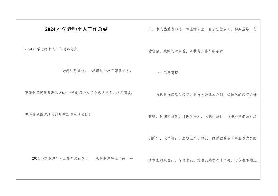 2024小学教师个人工作总结_第1页
