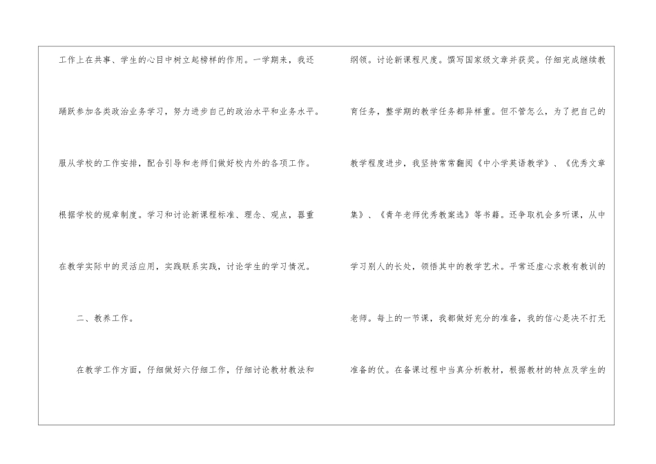 2024小学教师个人工作总结_第2页