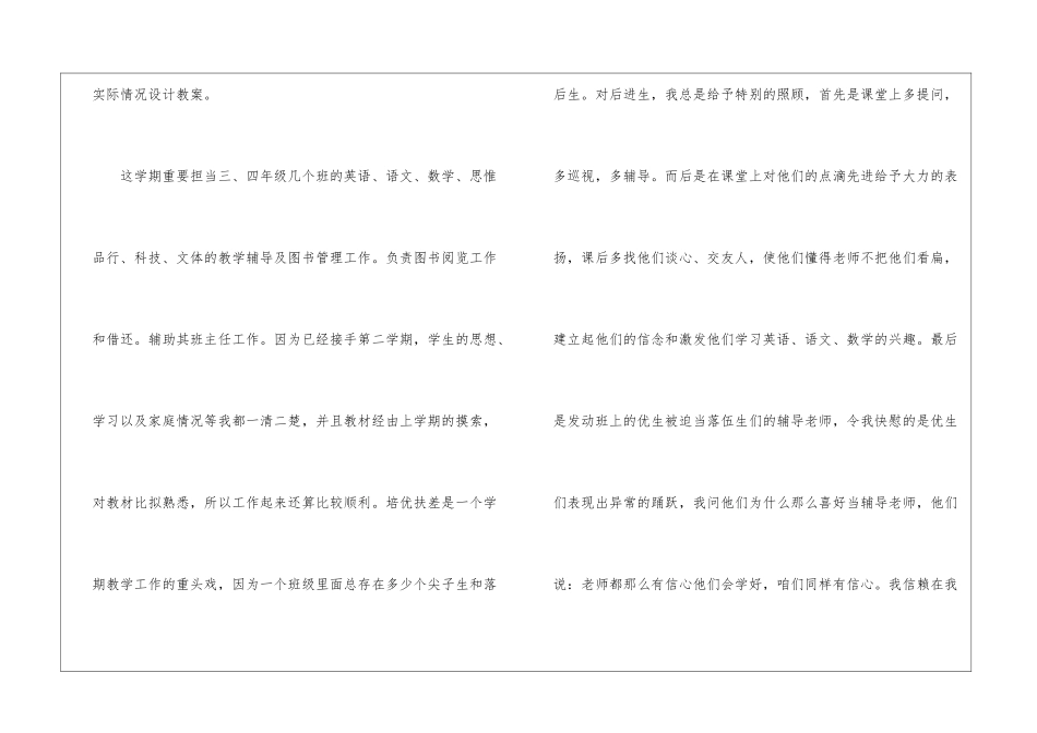 2024小学教师个人工作总结_第3页