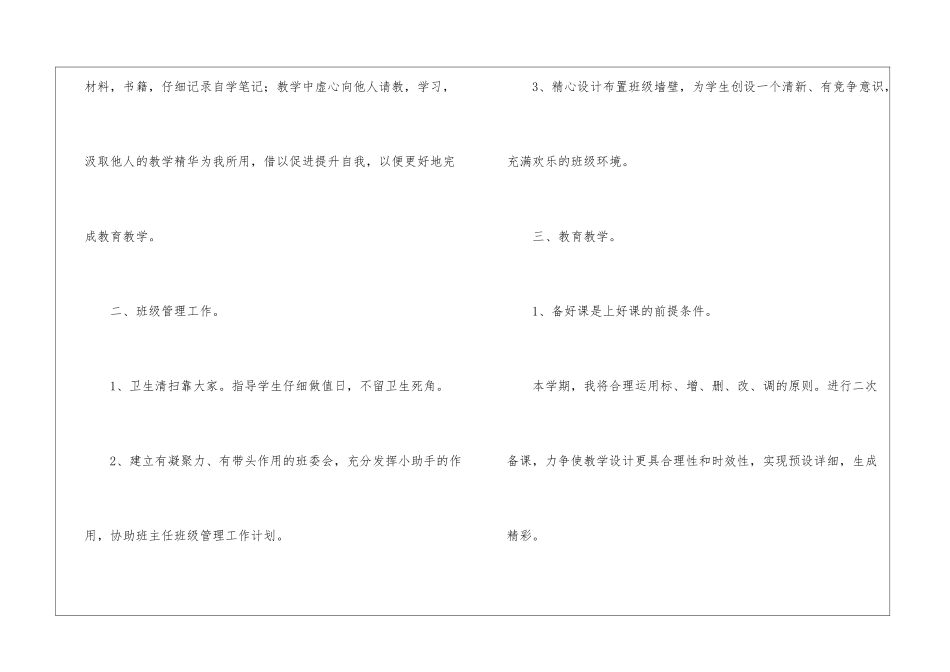 2024小学教师个人工作计划_第2页