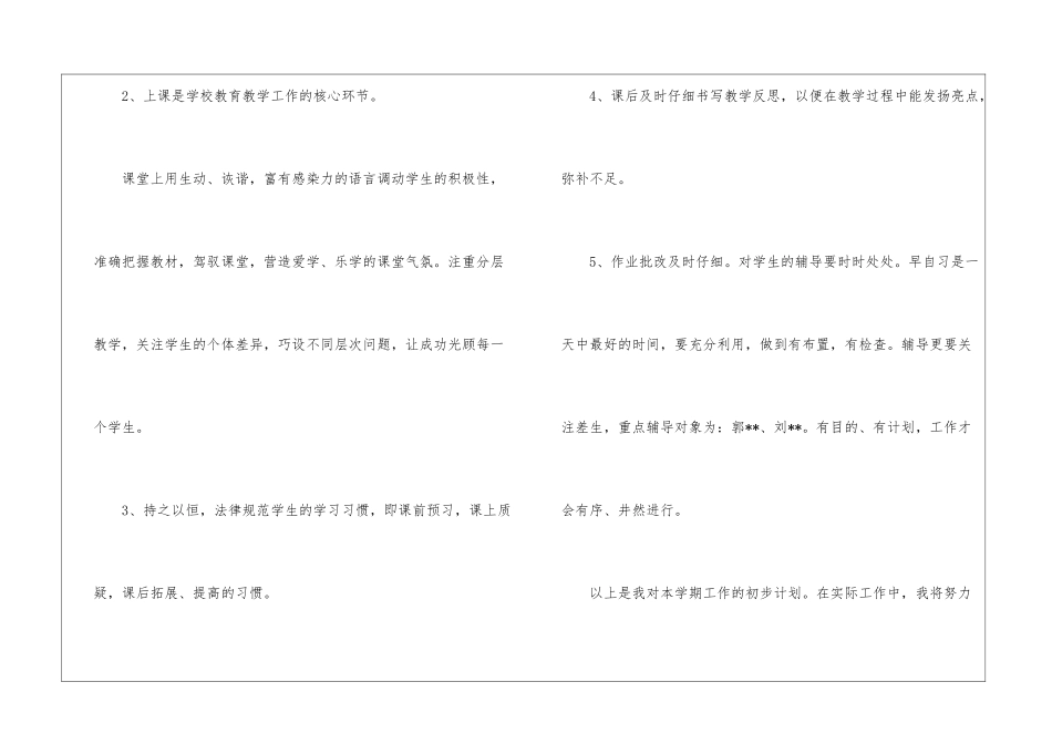 2024小学教师个人工作计划_第3页