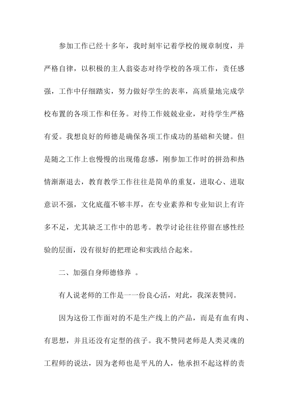 2024小学教师个人发展规划_第2页