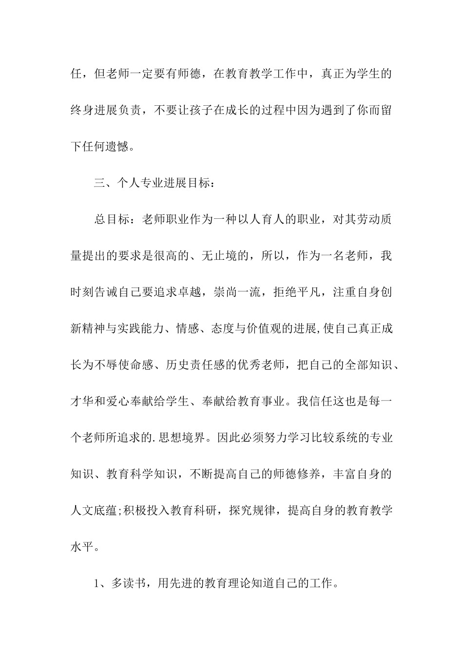 2024小学教师个人发展规划_第3页