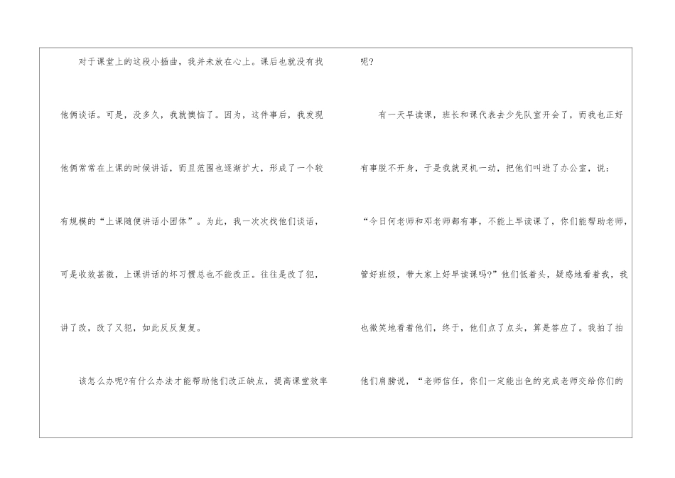 2024小学教学叙事随笔5篇_第2页