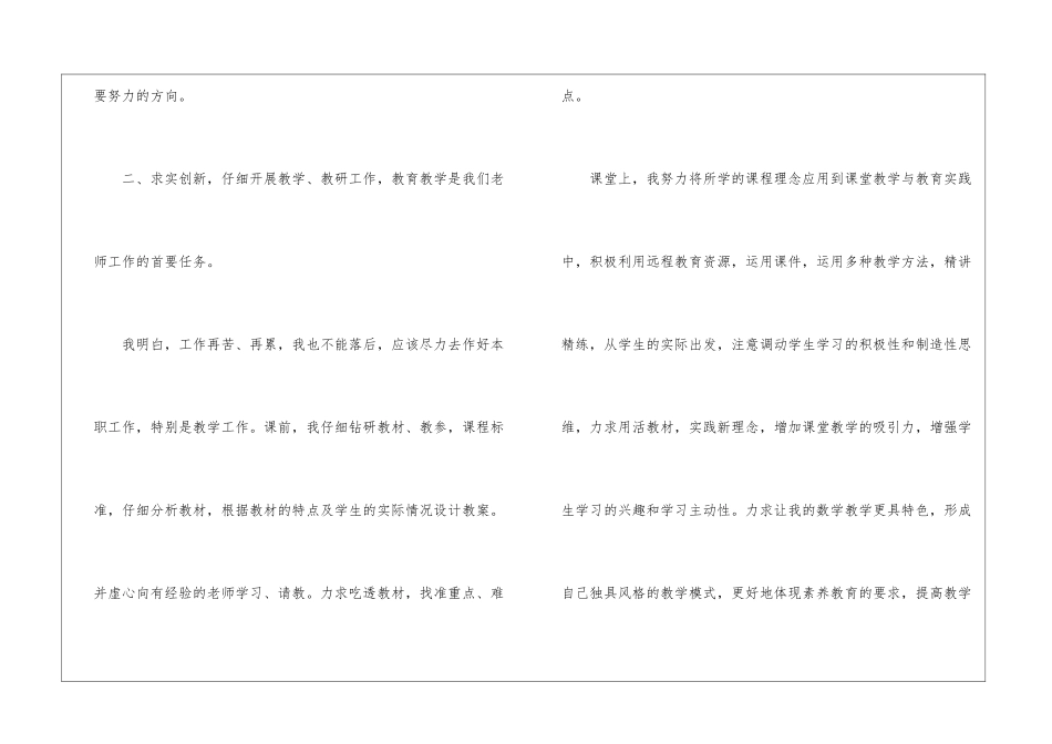 2024小学教师个人师德工作总结_第3页