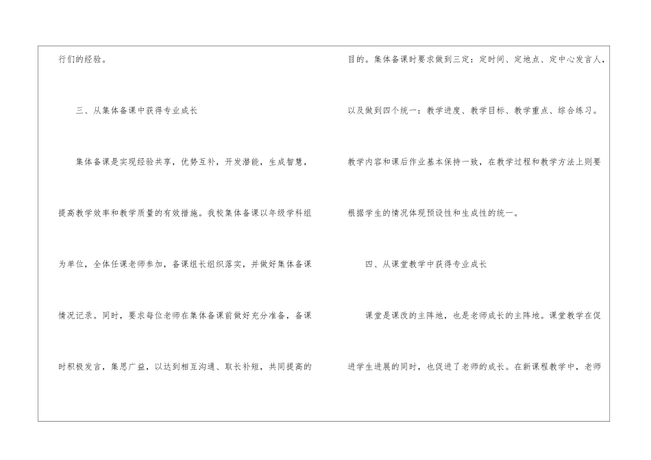 2024小学教师个人专业发展规划_第3页