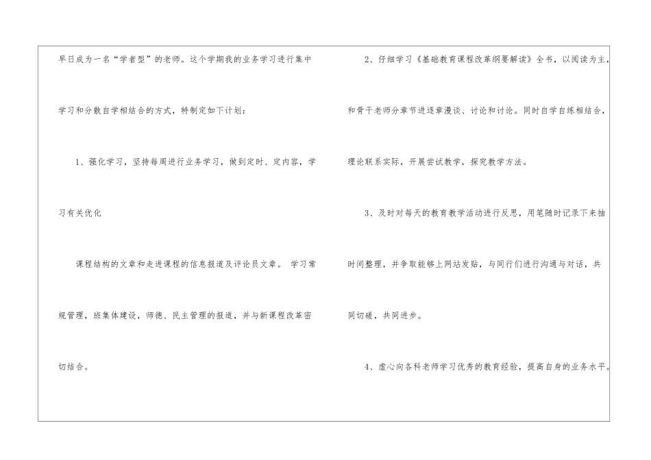 2024小学教师业务学习计划_第2页