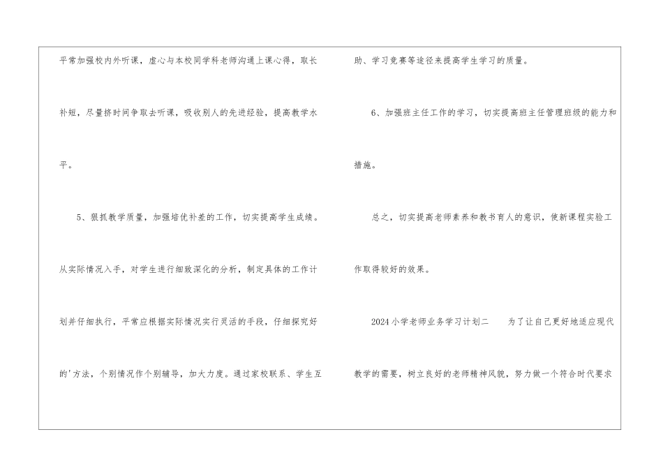 2024小学教师业务学习计划_第3页