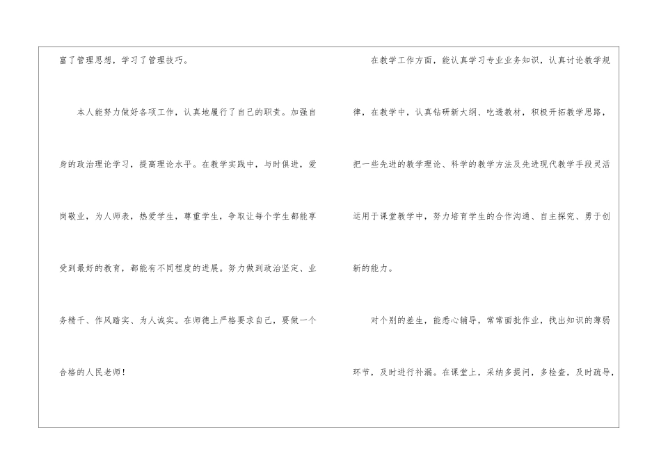 2024小学教师个人年度工作总结_第3页