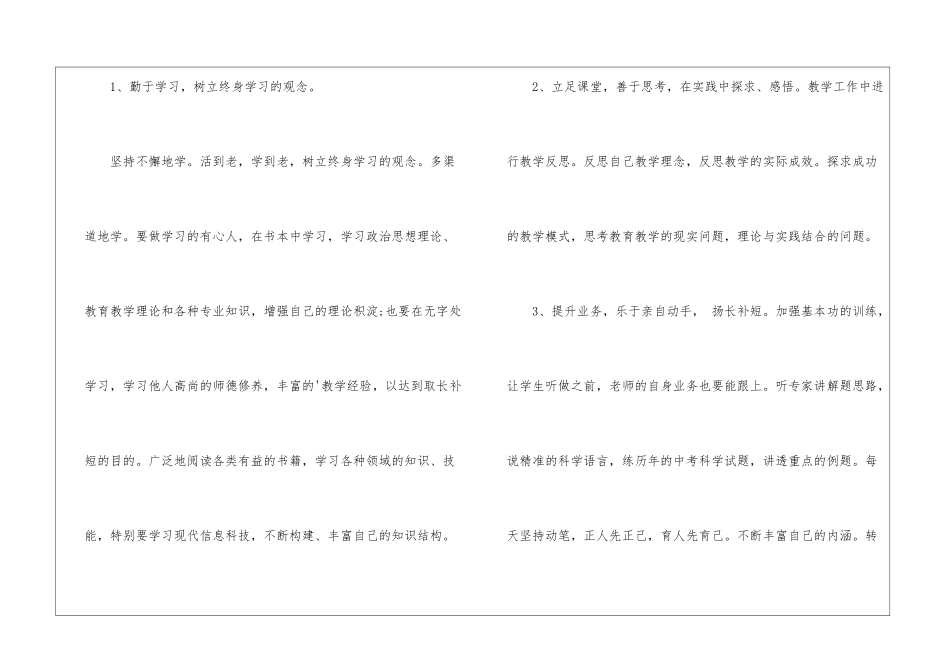 2024小学教师个人自学研修计划_第2页