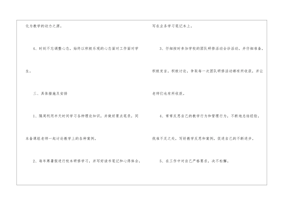 2024小学教师个人自学研修计划_第3页