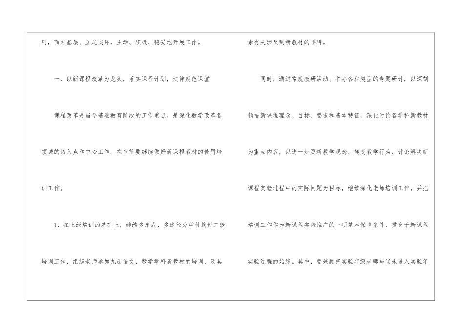 2024小学教师个人校本教研的工作计划_第2页