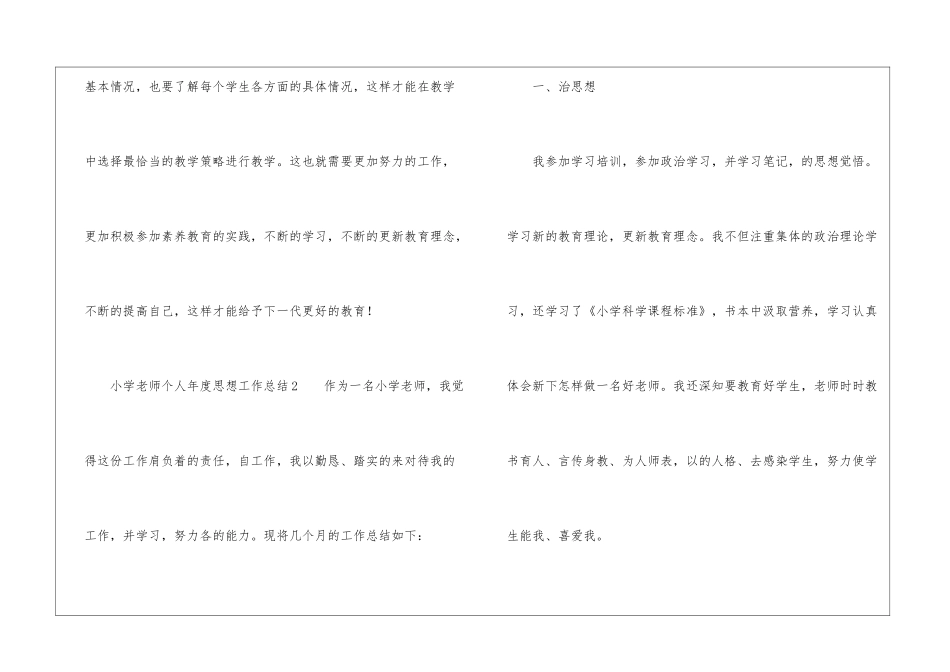 2024小学教师个人年度思想工作总结_第3页
