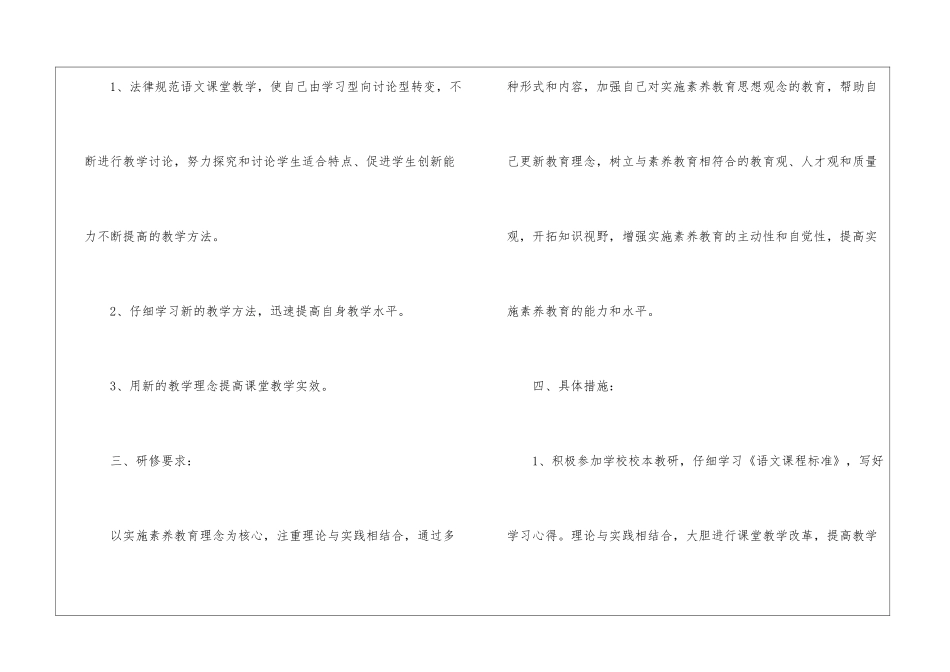 2024小学教师个人教学计划五篇_第2页