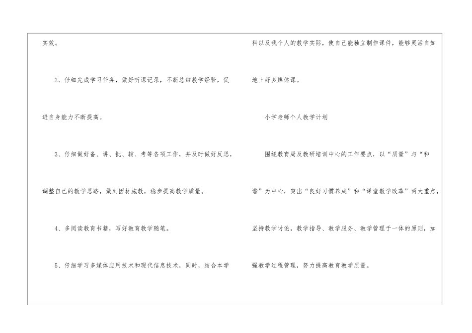 2024小学教师个人教学计划五篇_第3页