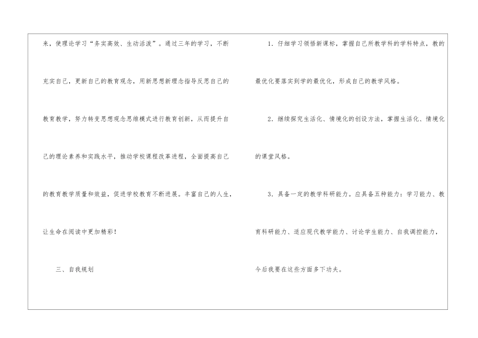 2024小学教师个人读书计划_第2页
