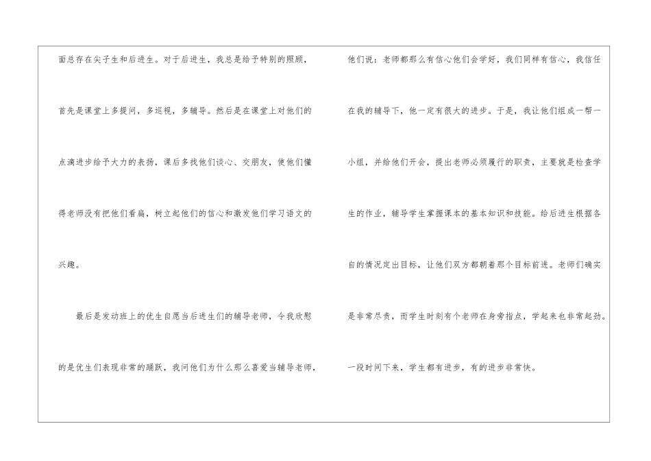 2024小学教师事业单位个人工作总结_第3页