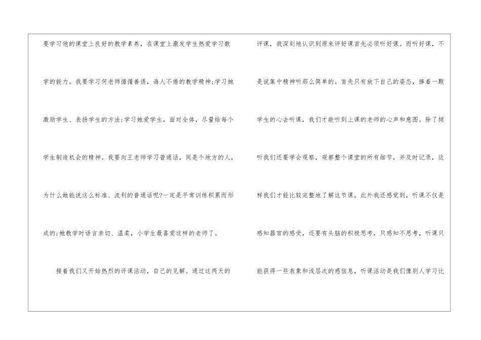2024小学教师听课心得体会10篇_第2页