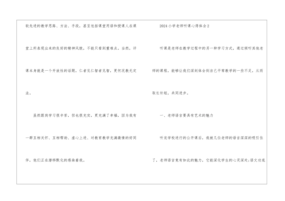 2024小学教师听课心得体会10篇_第3页