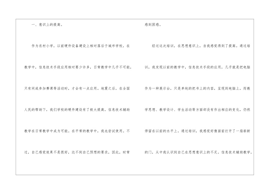 2024小学教师信息技术培训的研修总结_第2页