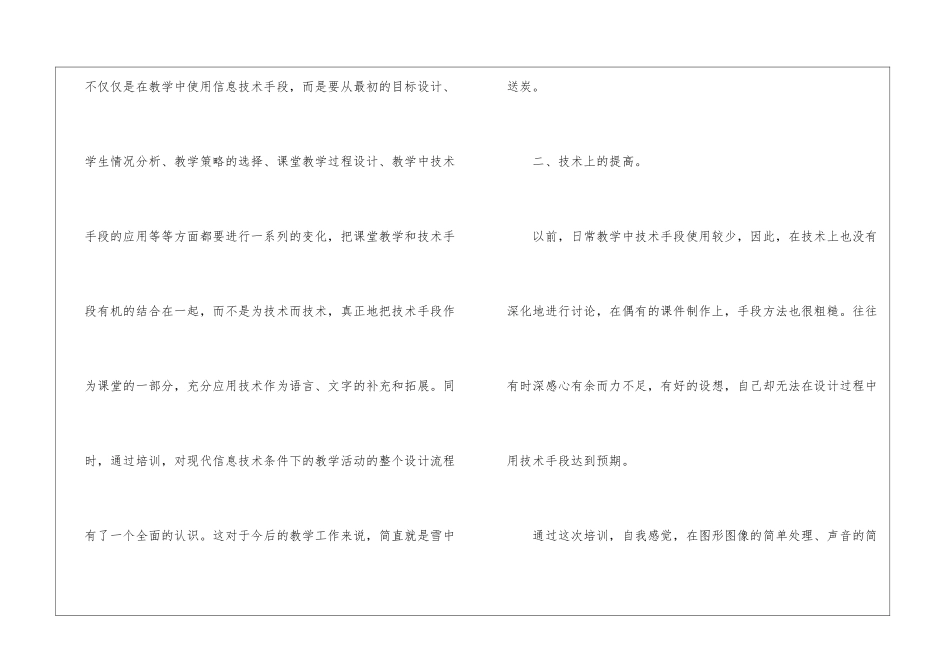 2024小学教师信息技术培训的研修总结_第3页