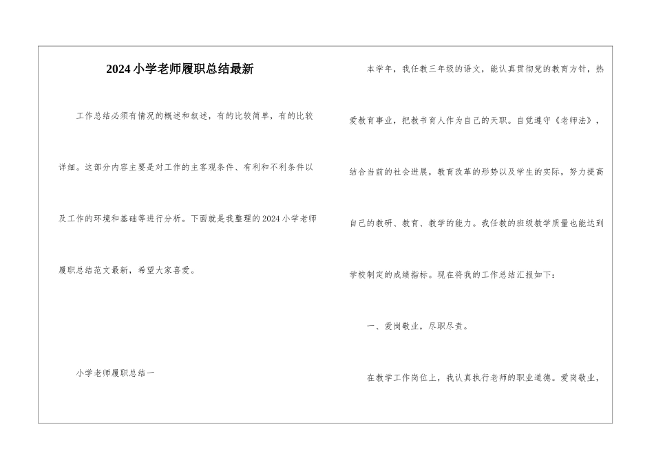 2024小学教师履职总结最新_第1页