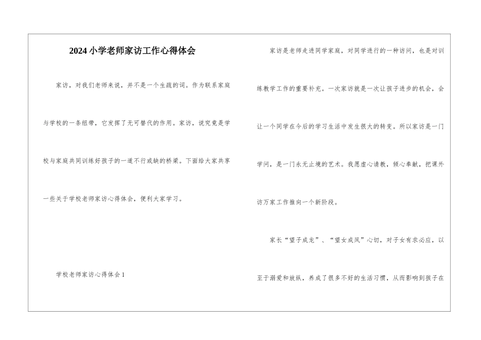 2024小学教师家访工作心得体会_第1页