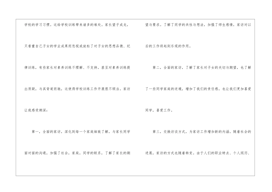 2024小学教师家访工作心得体会_第2页