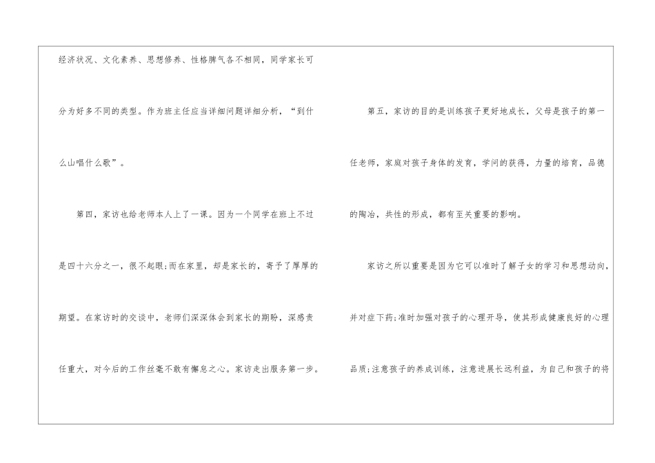 2024小学教师家访工作心得体会_第3页