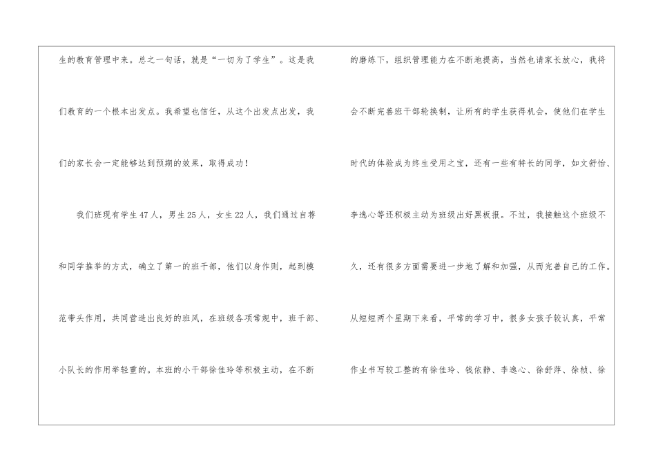 2024小学教师家长会发言稿_第2页