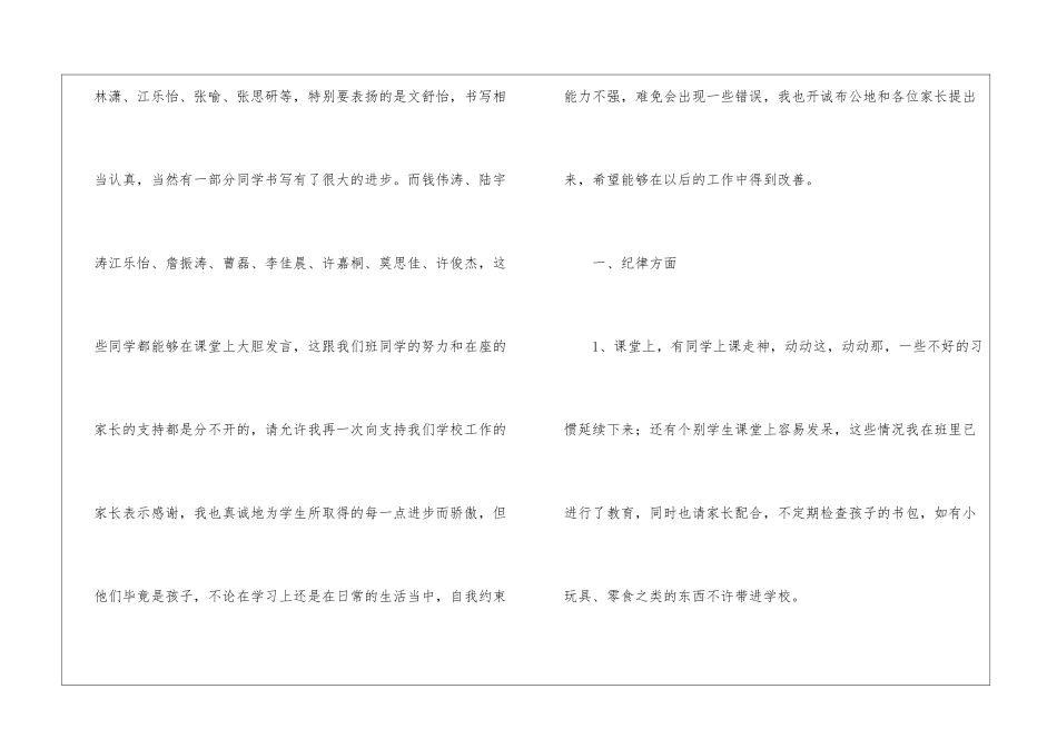2024小学教师家长会发言稿_第3页