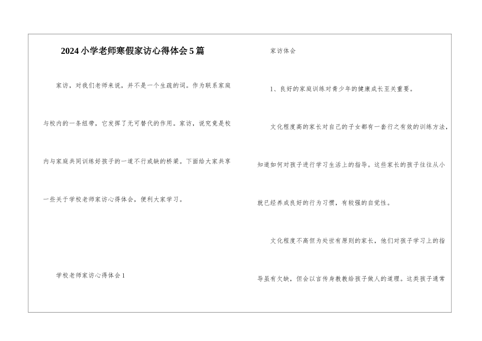 2024小学教师寒假家访心得体会5篇_第1页