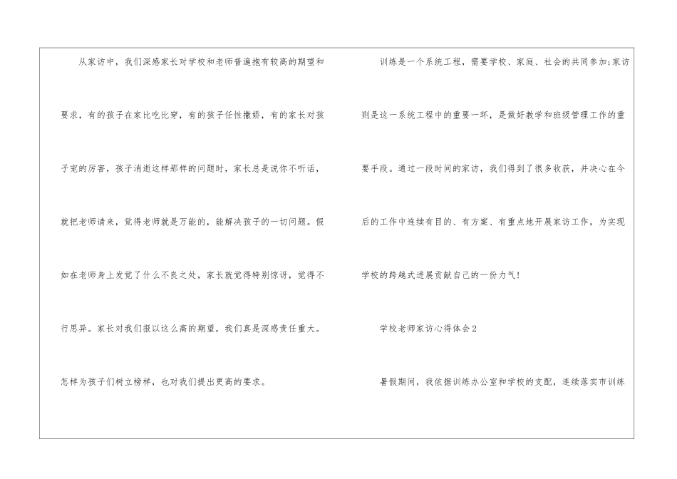 2024小学教师寒假家访心得体会5篇_第3页