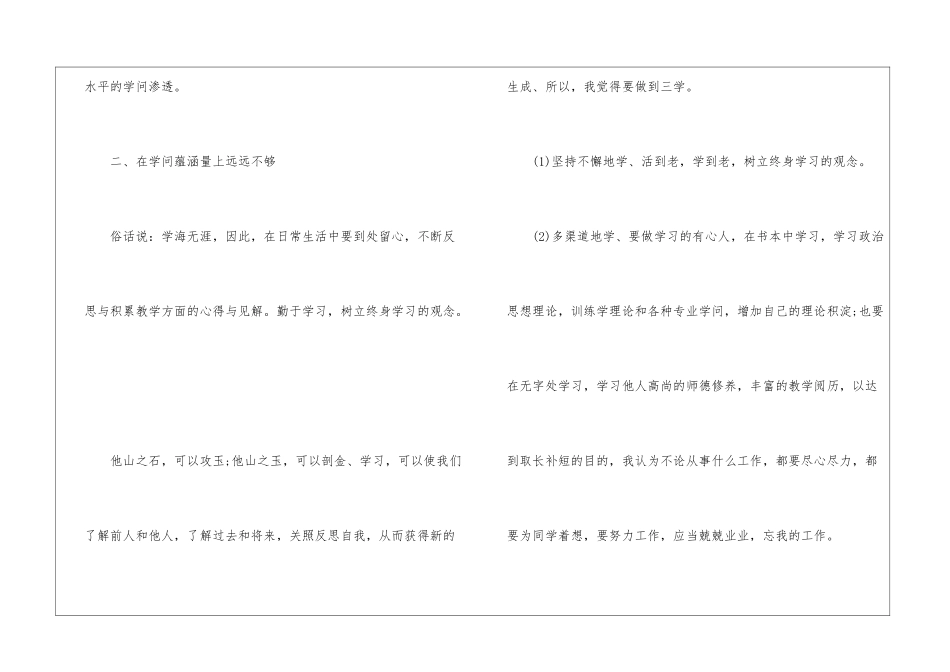 2024小学教师工作计划-小学教师年度工作计划范文_第2页
