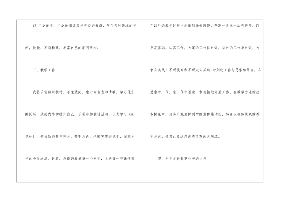 2024小学教师工作计划-小学教师年度工作计划范文_第3页