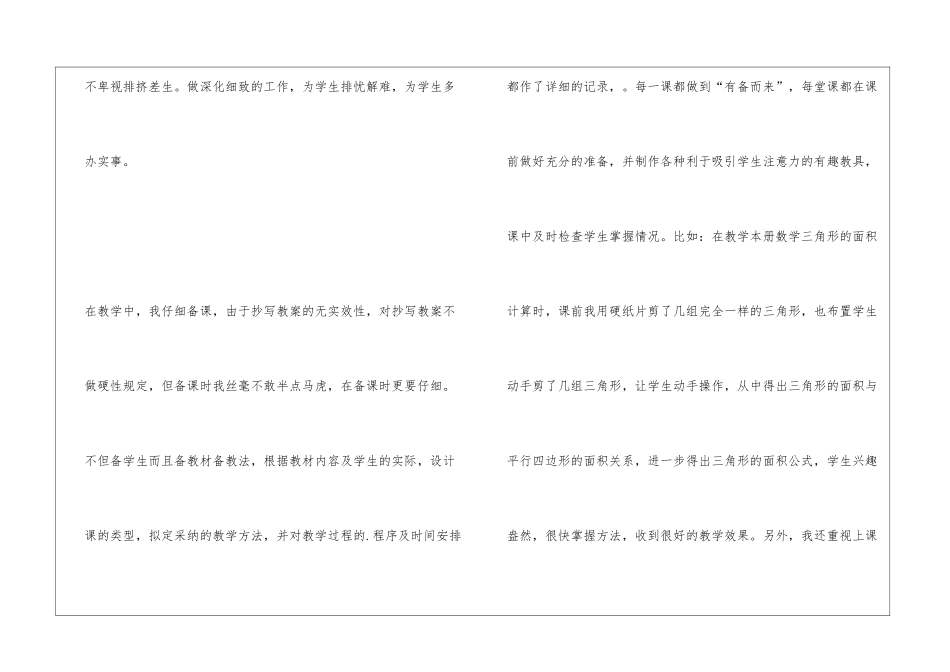 2024小学教师工作总结_第2页