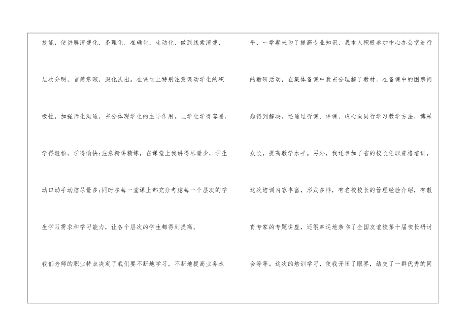 2024小学教师工作总结_第3页