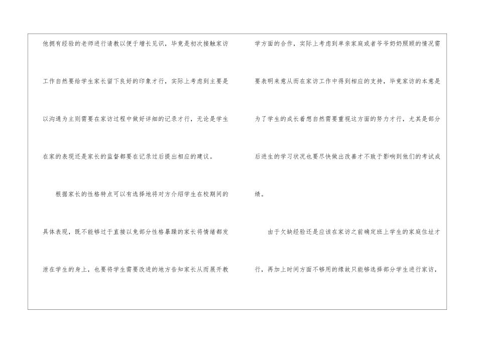 2024小学教师家访工作计划_第2页