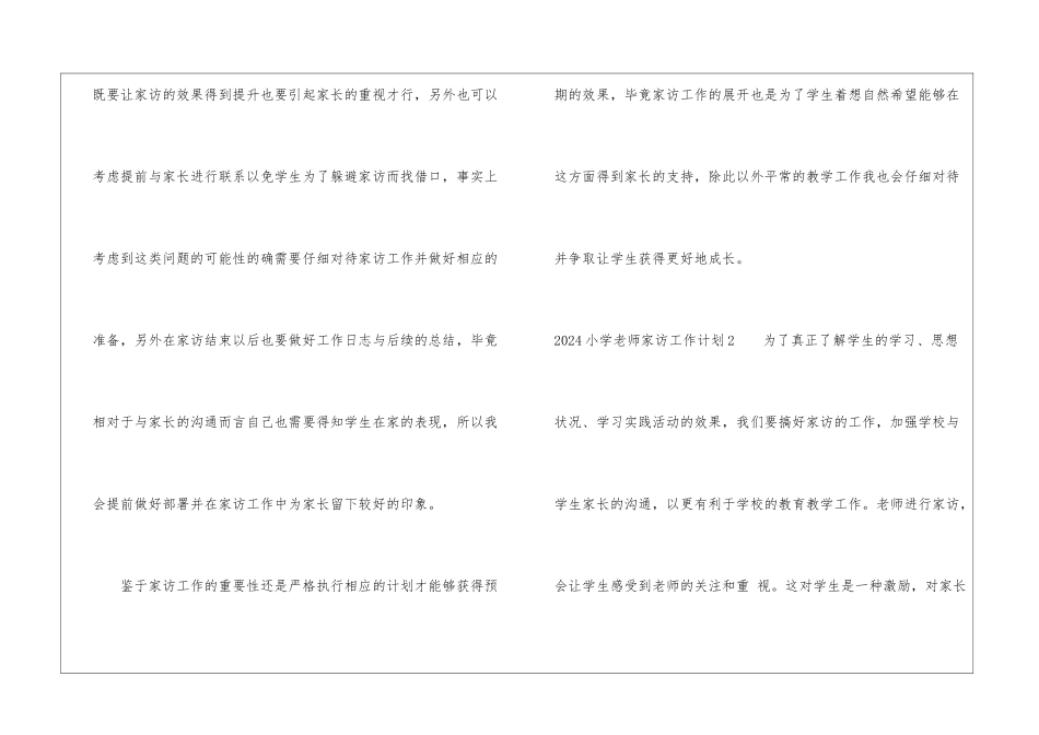2024小学教师家访工作计划_第3页
