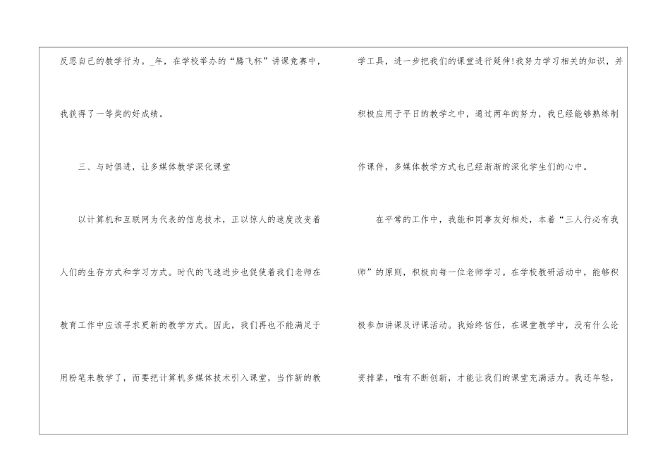 2024小学教师工作任务总结简短_第3页