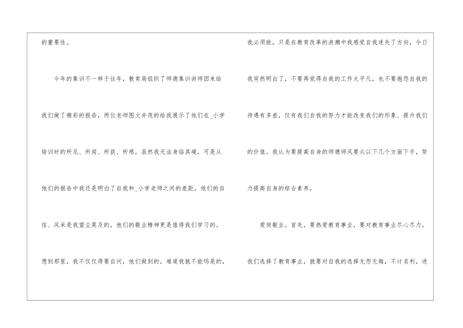 2024小学教师师德师风学习心得五篇_第2页