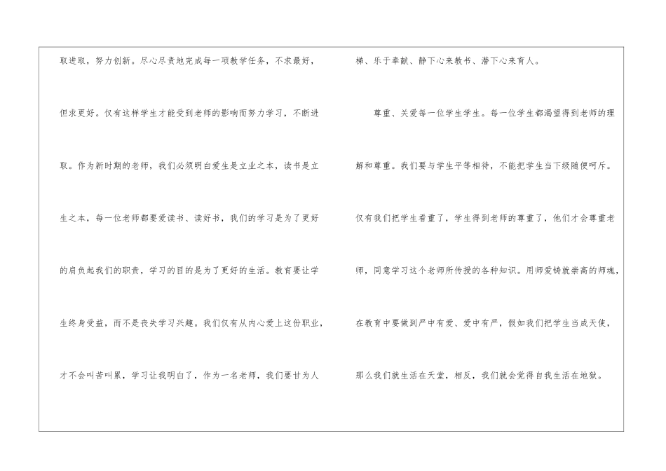 2024小学教师师德师风学习心得五篇_第3页