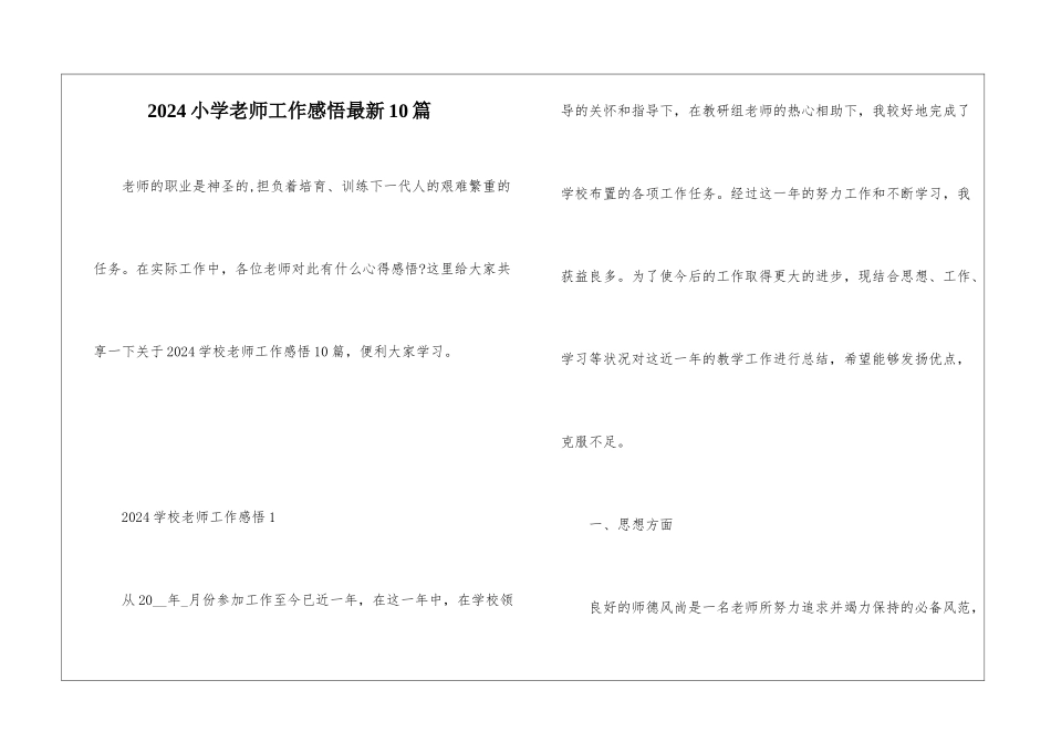 2024小学教师工作感悟最新10篇_第1页