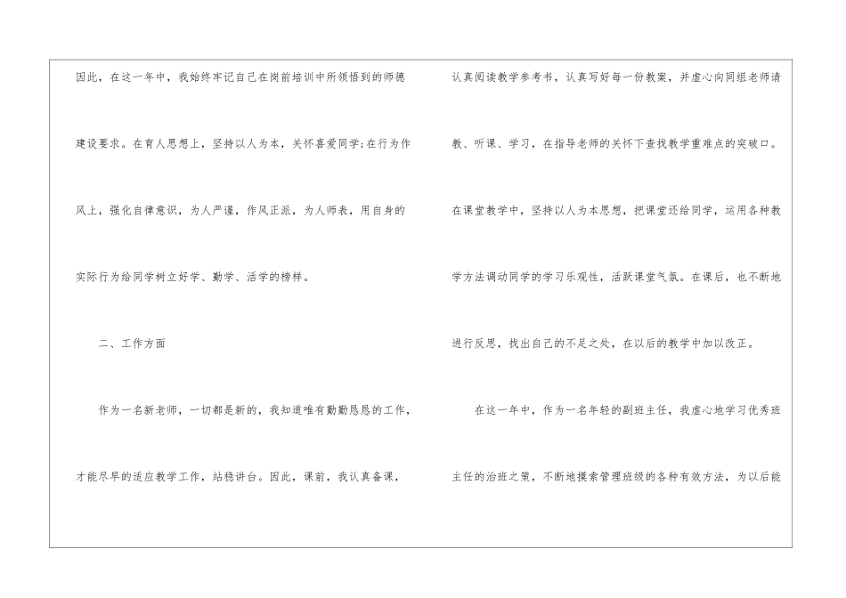 2024小学教师工作感悟最新10篇_第2页